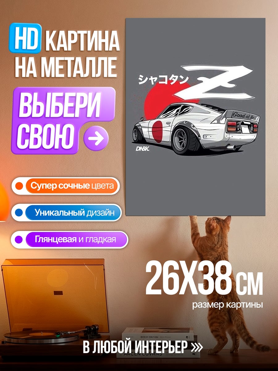 Картина на металле Японская машина Z