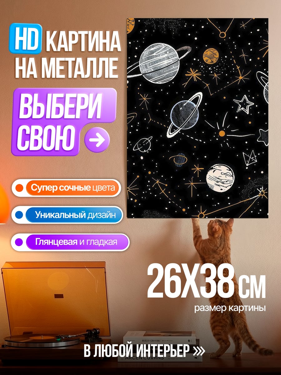 Картина на металле Космический узор