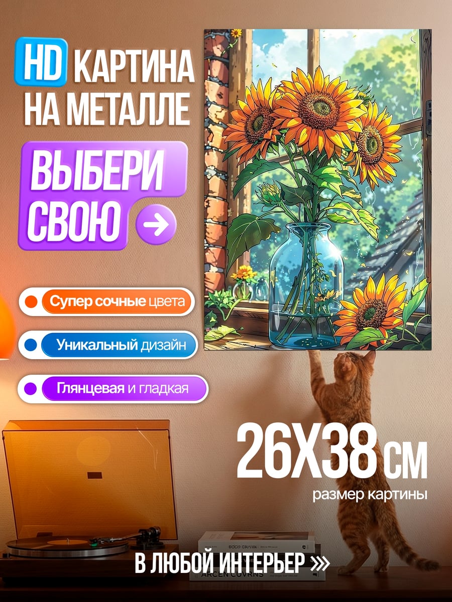 Картина на металле Букет подсолнухов