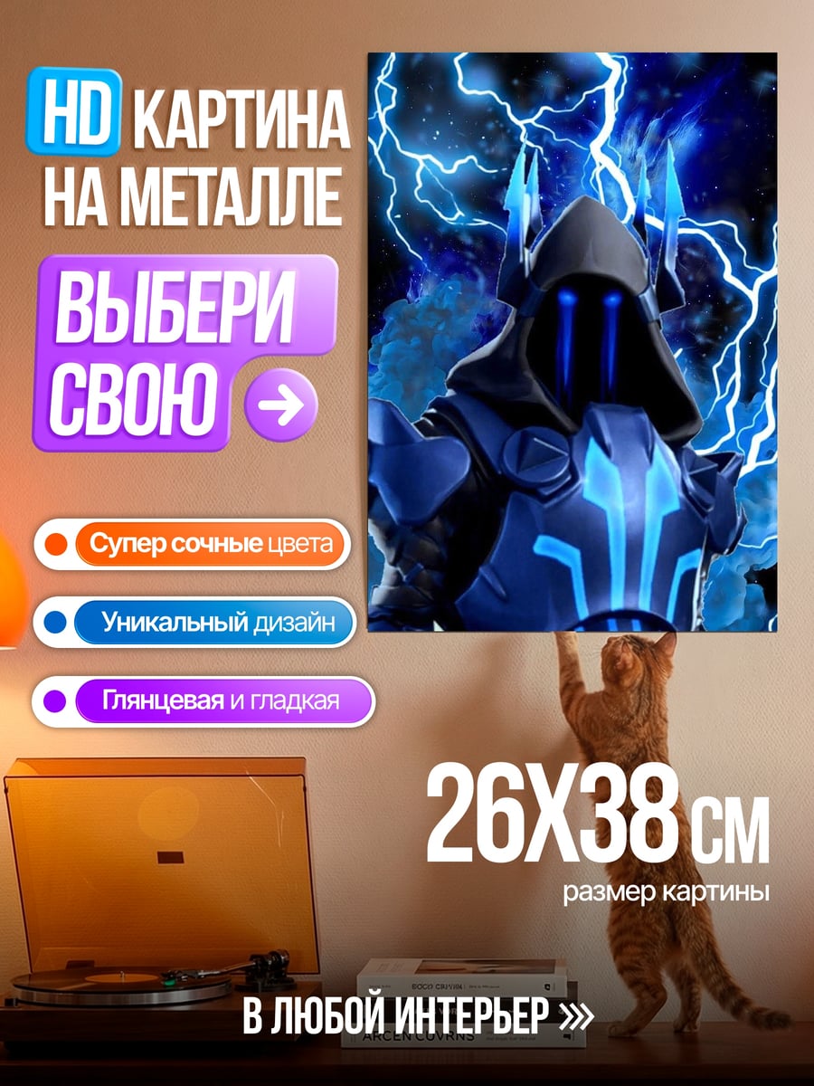 Картина на металле Маг молний