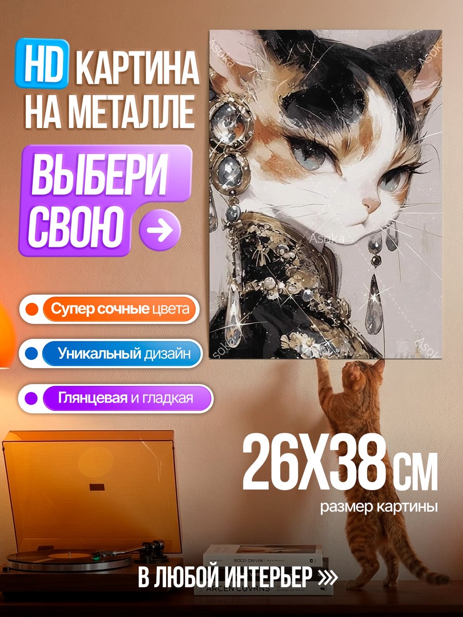 Картина на металле Кошка в кимоно