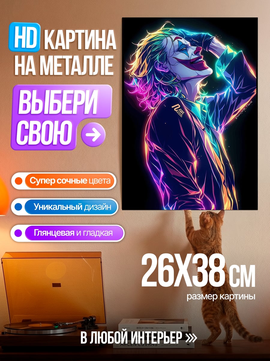 Картина на металле Неоновый Джокер смеется
