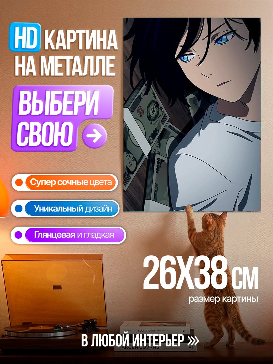 Картина на металле Аниме парень с деньгами