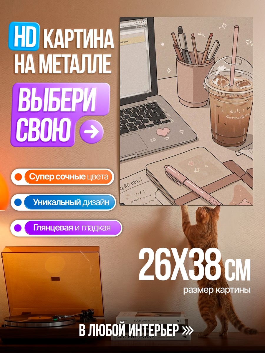 Картина на металле Утренний кофе и тосты