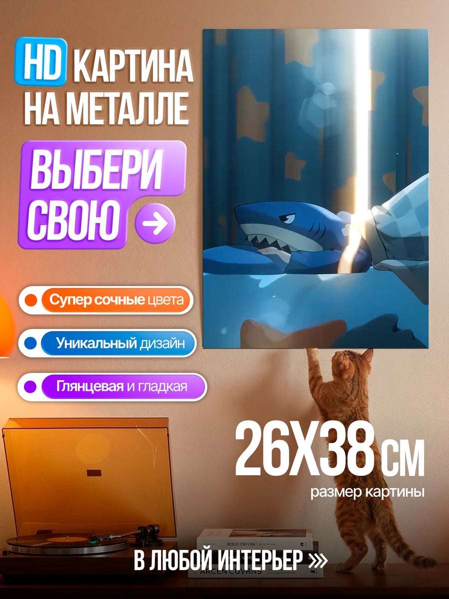 Картина на металле Акула в луче света