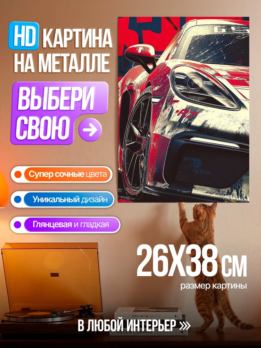 Картина на металле Красный спорткар