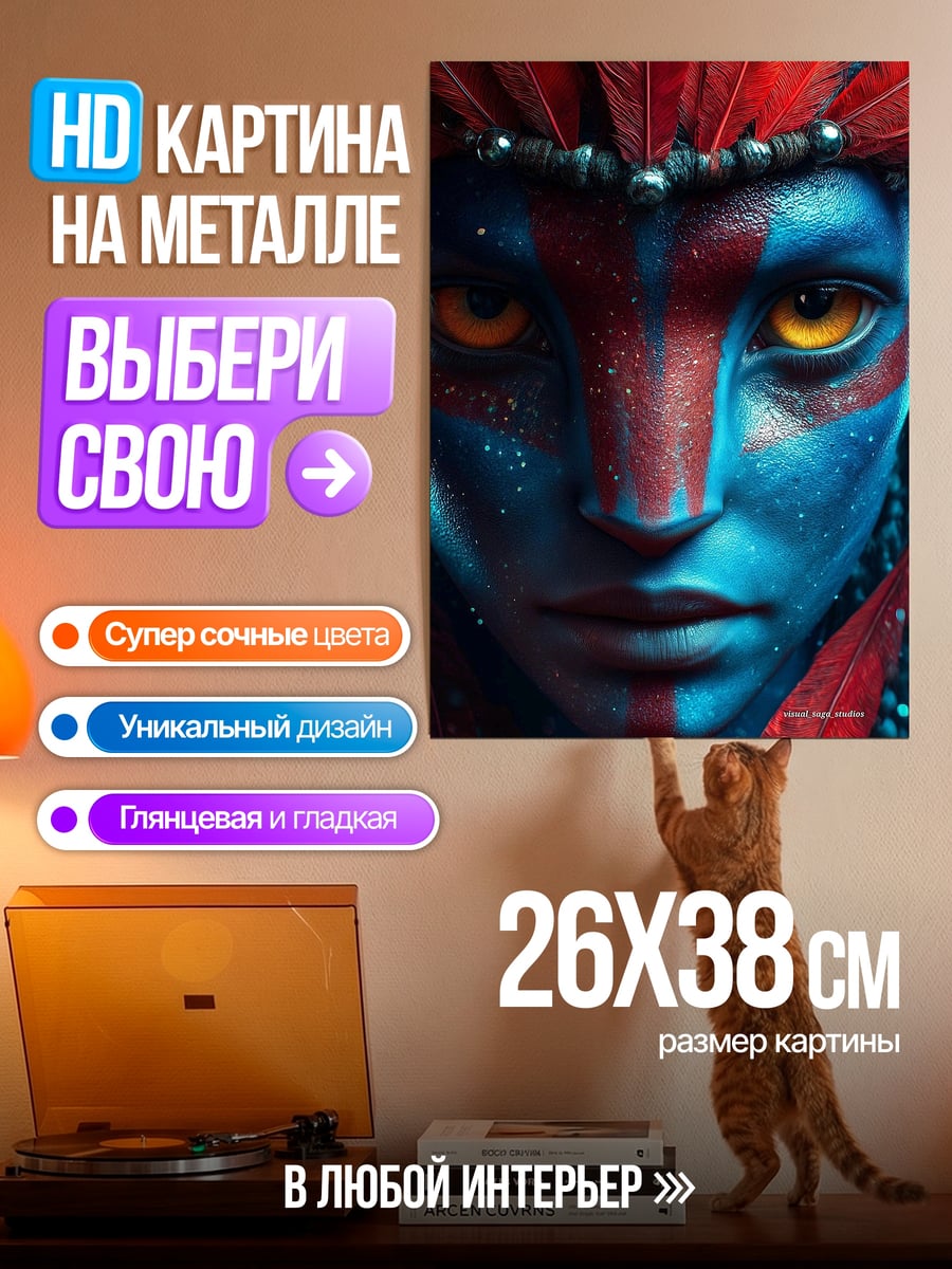 Картина на металле Аватар синий воин