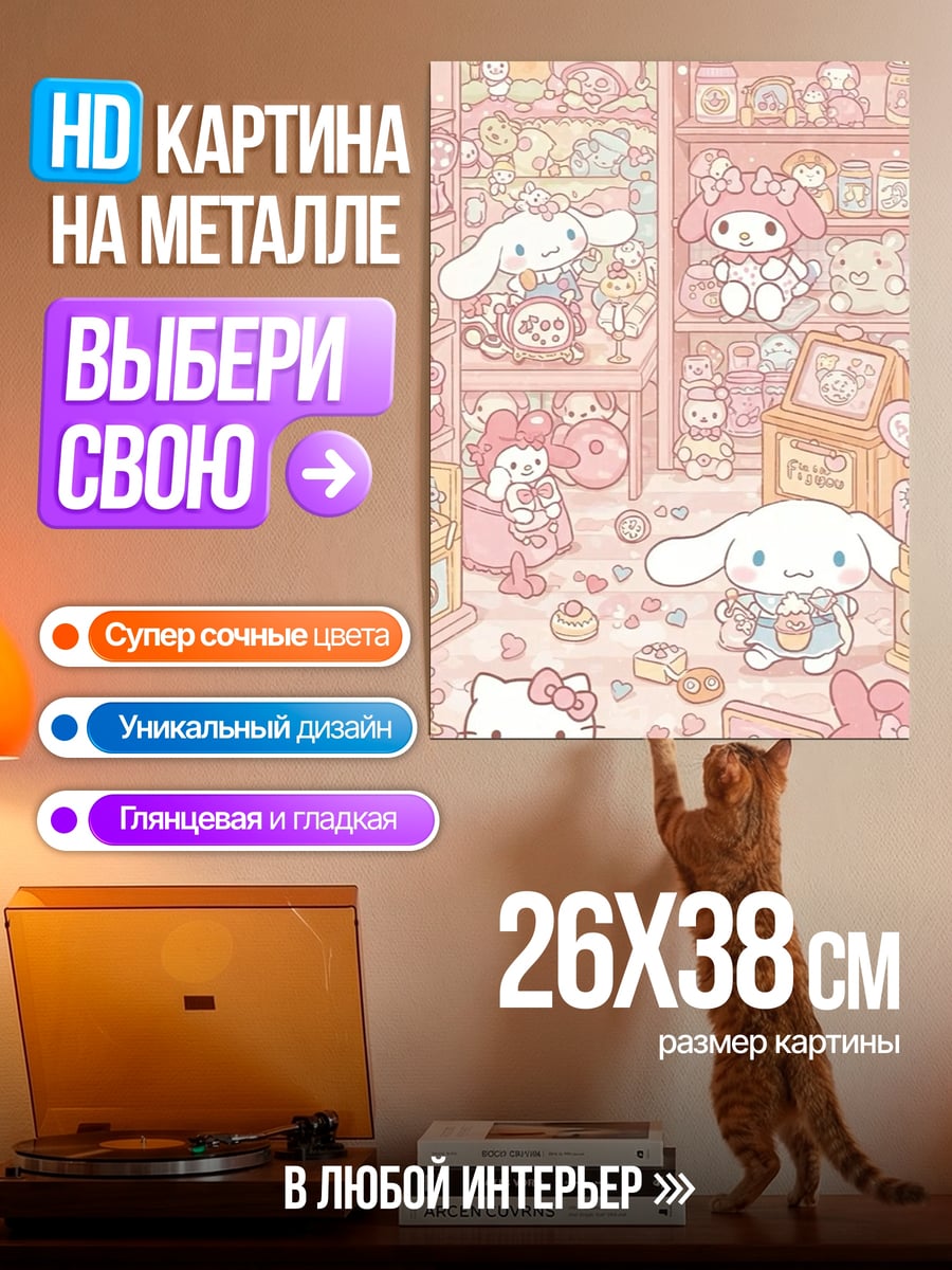 Картина на металле Милые персонажи Санрио
