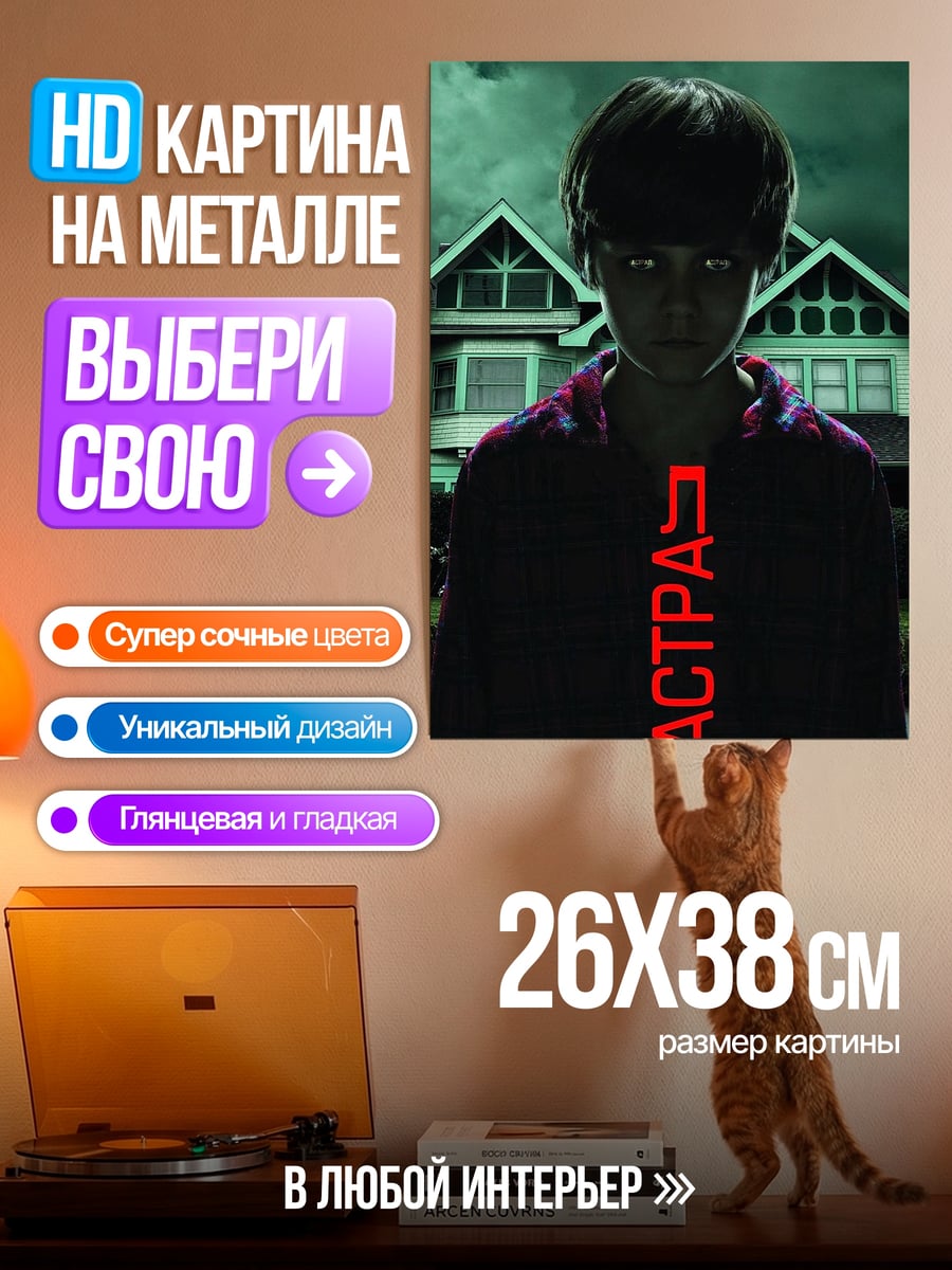 Картина на металле Астрал мальчик
