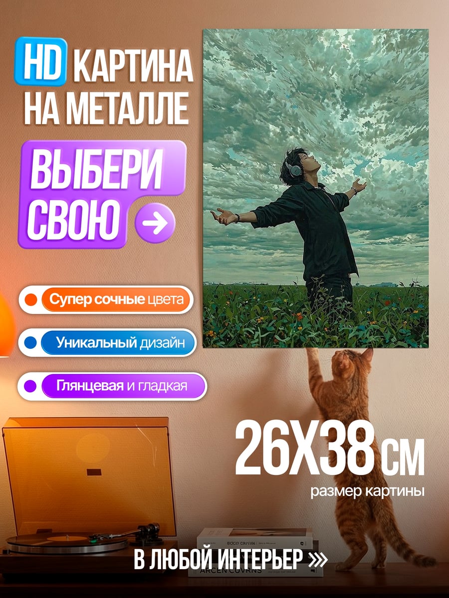 Картина на металле Девушка в поле