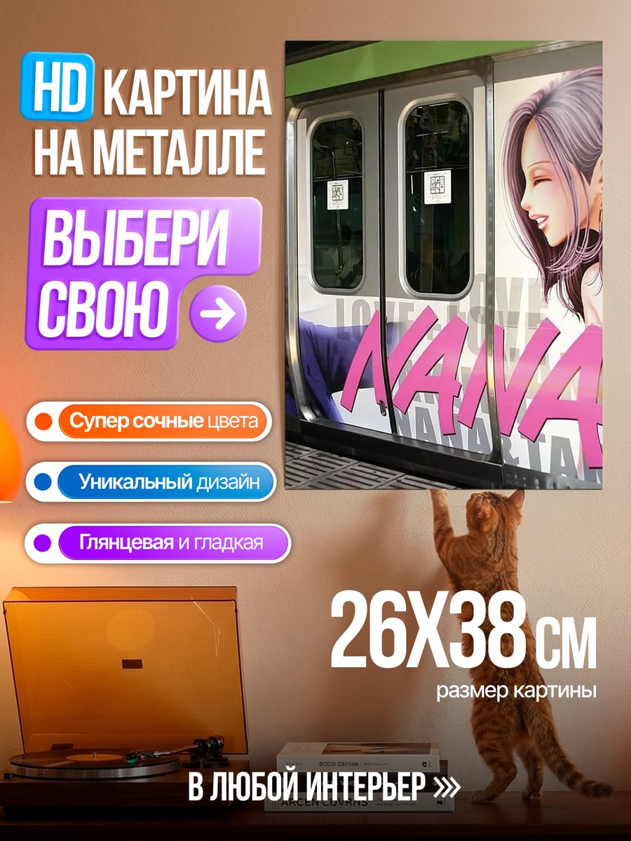 Картина на металле Nana аниме девушки