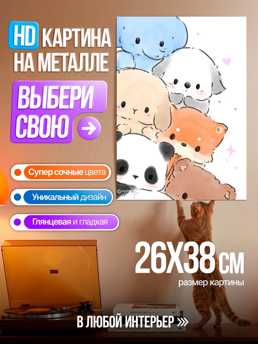 Картина на металле Милые животные в стопке