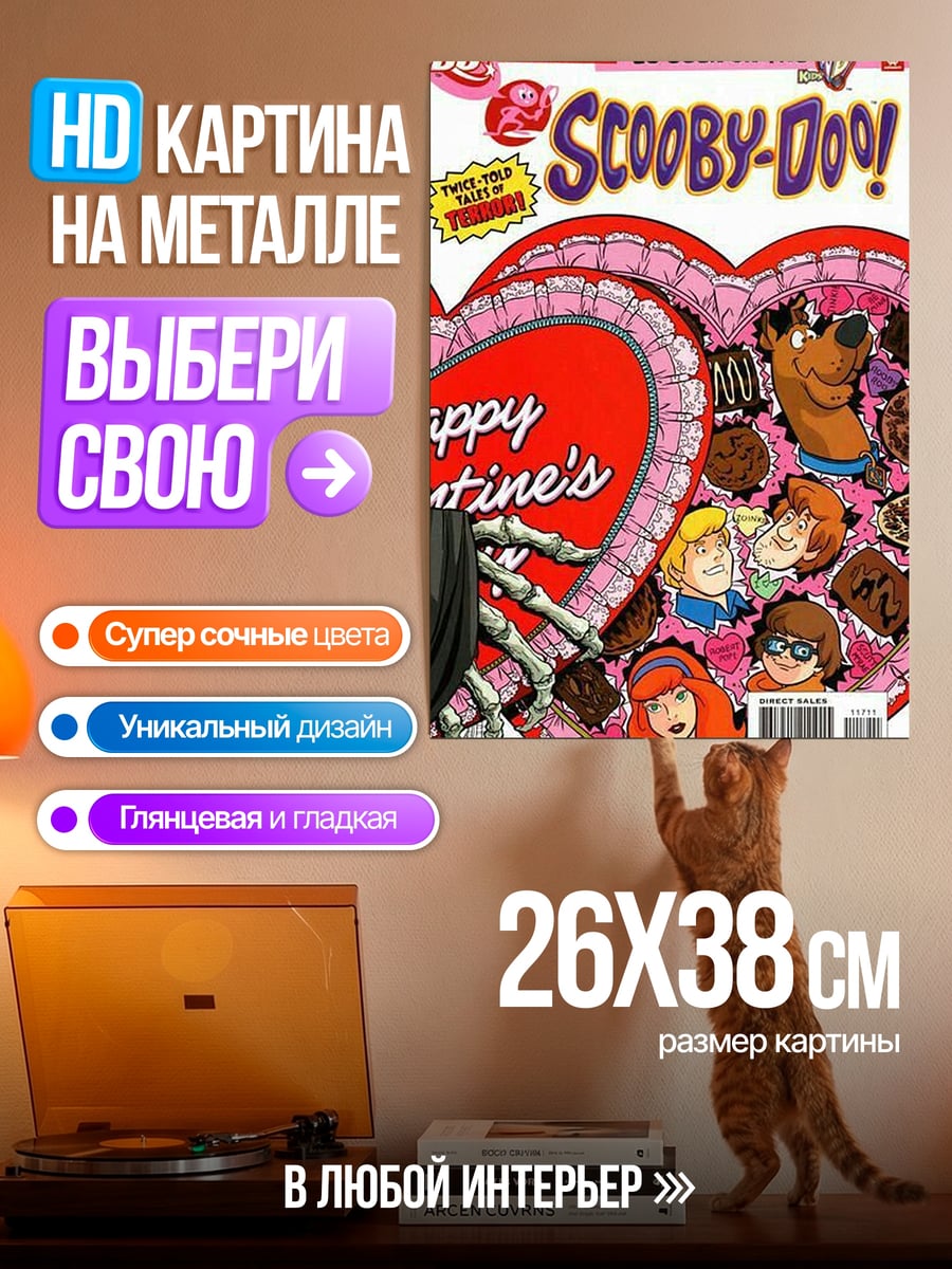 Картина на металле Scooby-Doo валентинка