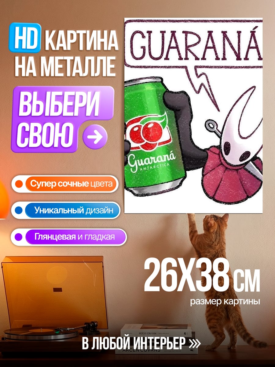 Картина на металле Хорнет с Гуараной