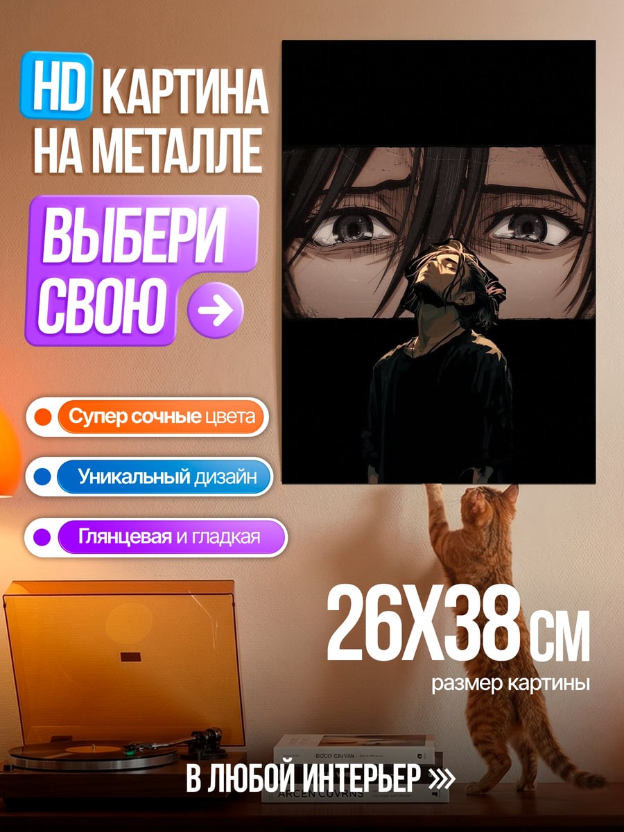 Картина на металле Микаса Атака Титанов