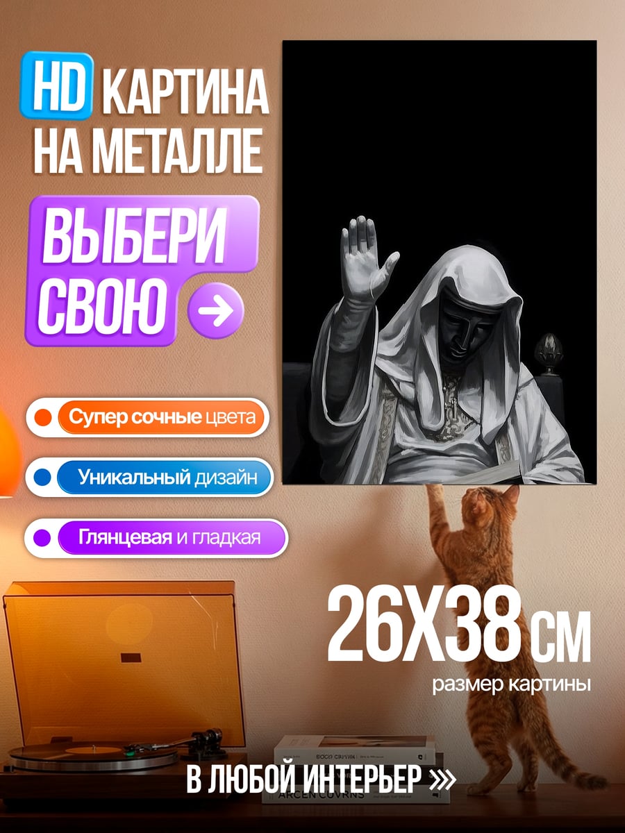 Картина на металле Мудрец с книгой