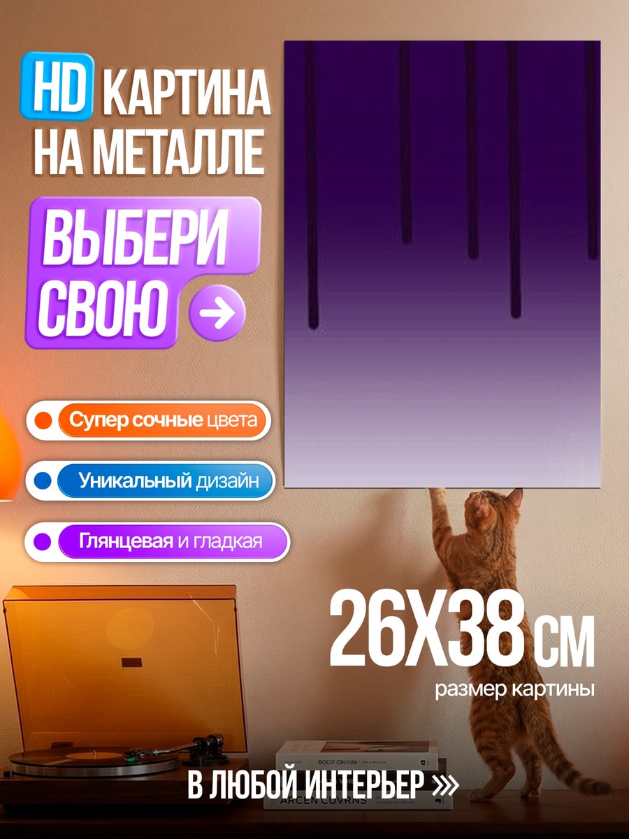 Картина на металле Фиолетовые капли