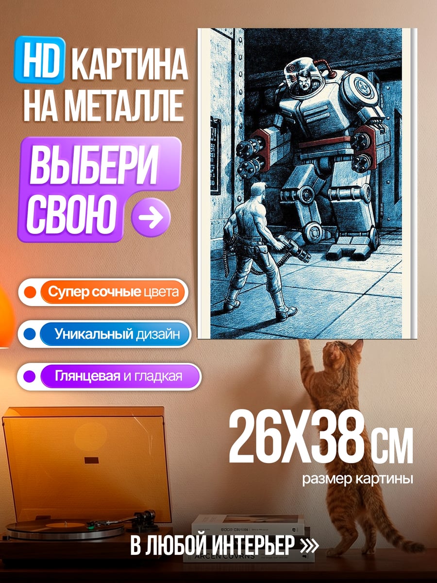 Картина на металле Робот и человек