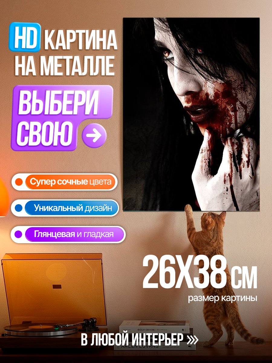 Картина на металле Кровавая вампирша