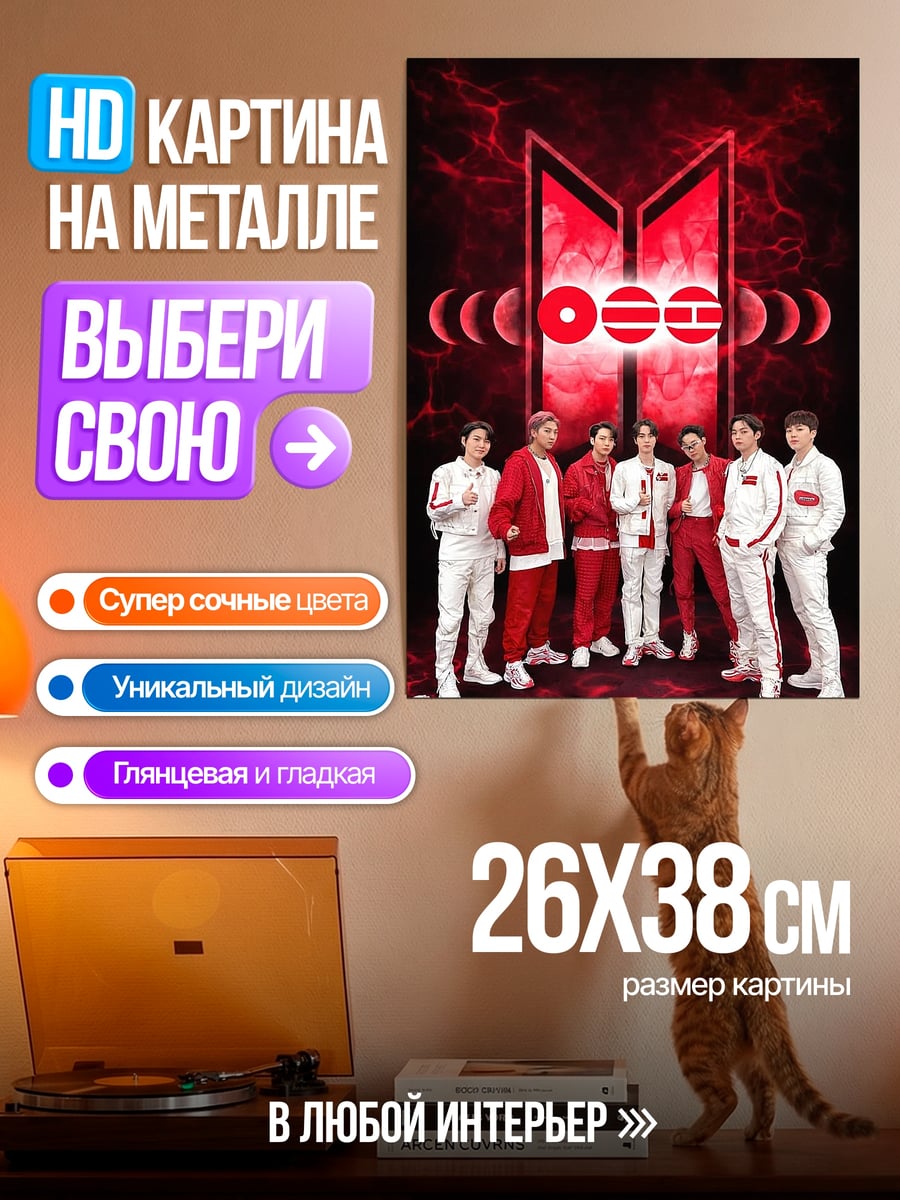 Картина на металле Группа BTS