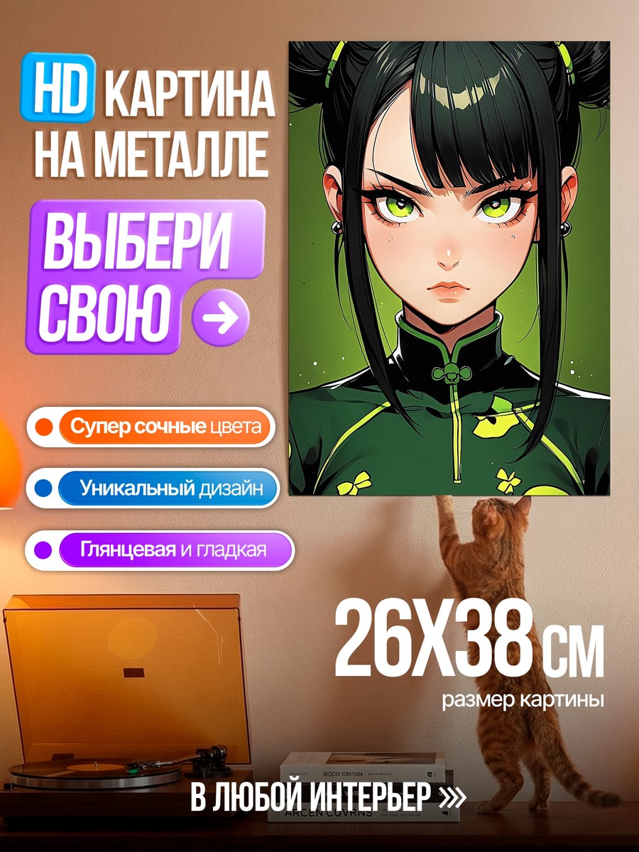 Картина на металле Девушка с зелеными глазами