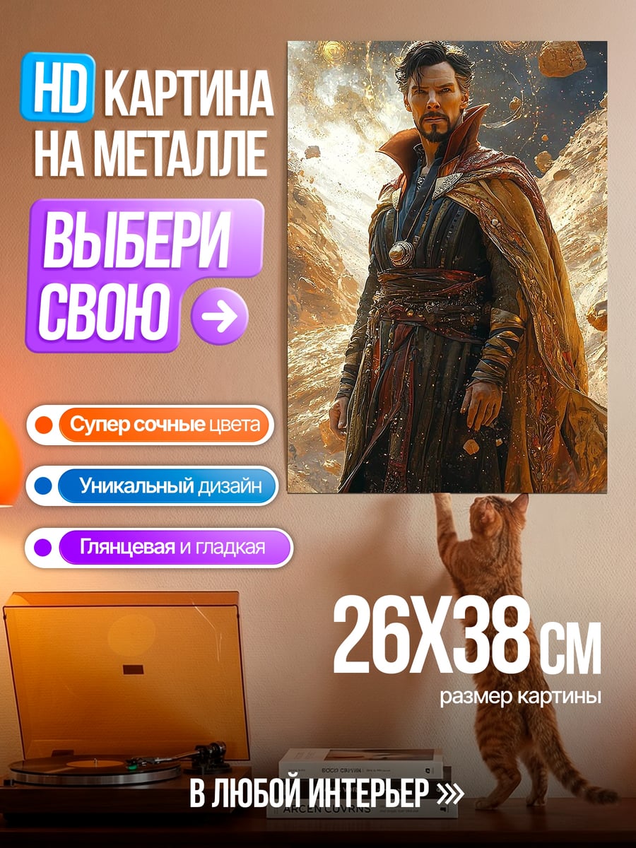 Картина на металле Доктор Стрэндж в космосе