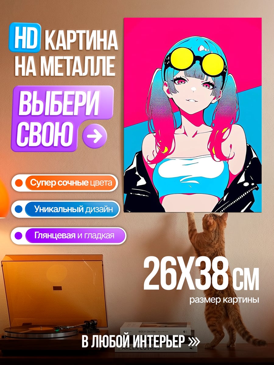 Картина на металле Аниме девушка неоновые волосы