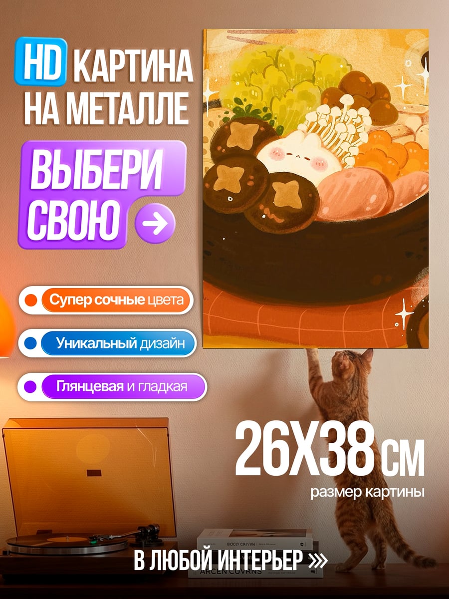 Картина на металле Горячий суп с овощами