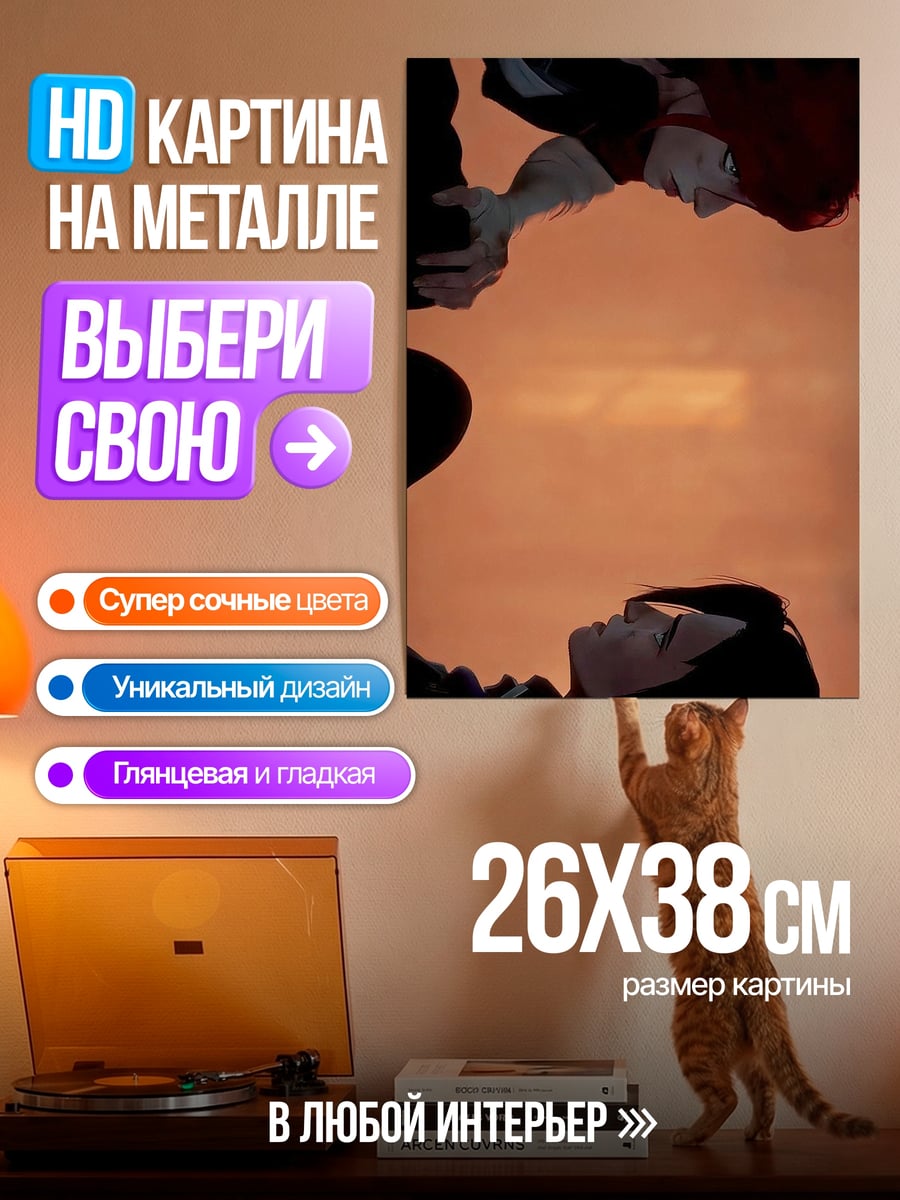 Картина на металле Двое влюбленных на закате