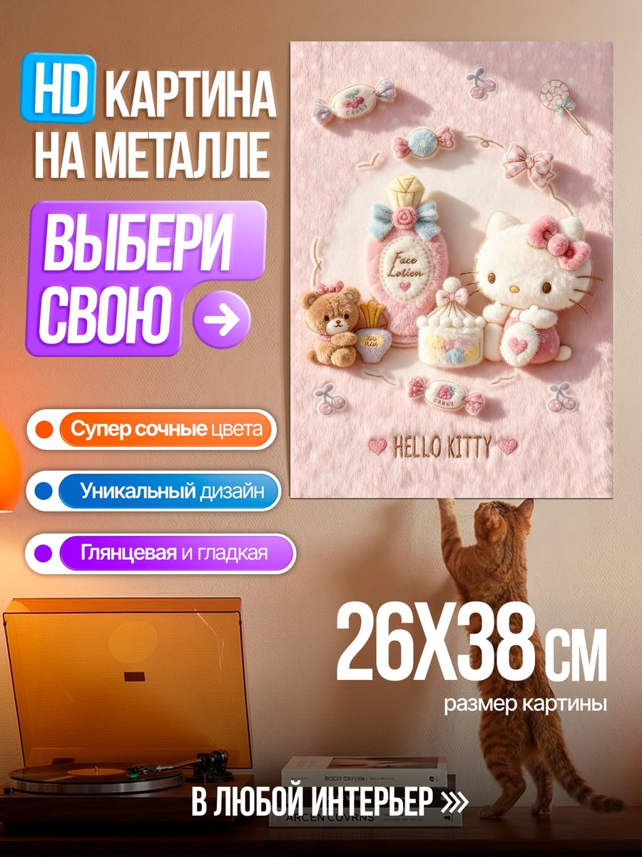 Картина на металле Hello Kitty и друзья