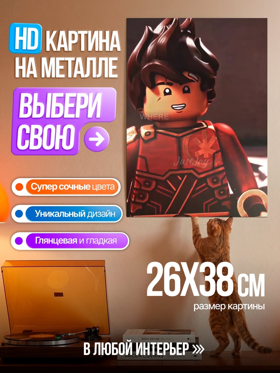 Картина на металле Кай из Ниндзяго