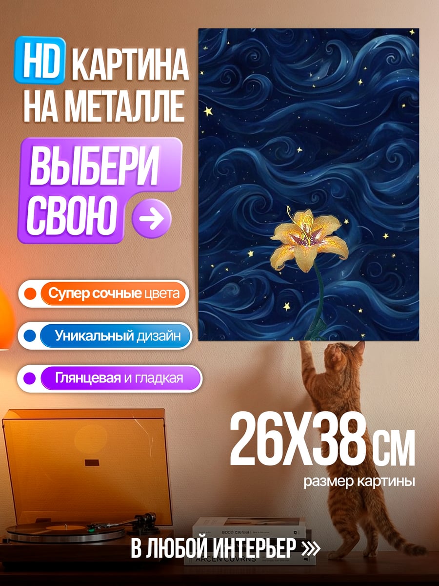 Картина на металле Цветок в ночном небе