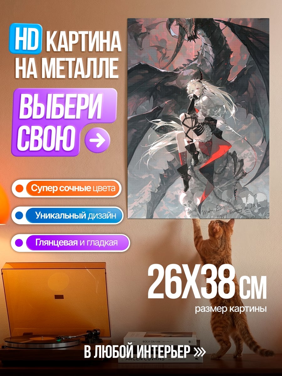 Картина на металле Девушка и дракон