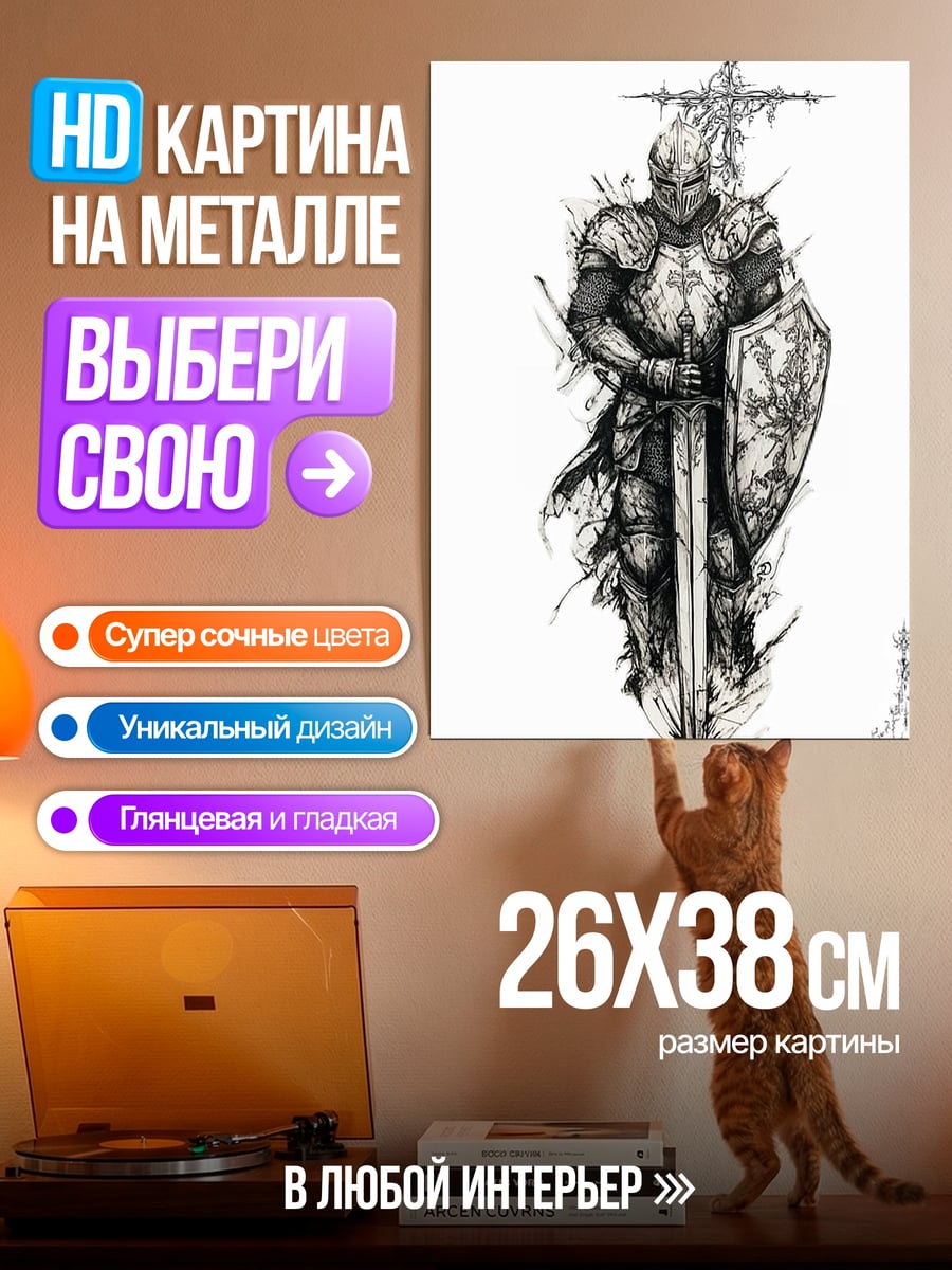 Картина на металле Рыцарь в доспехах