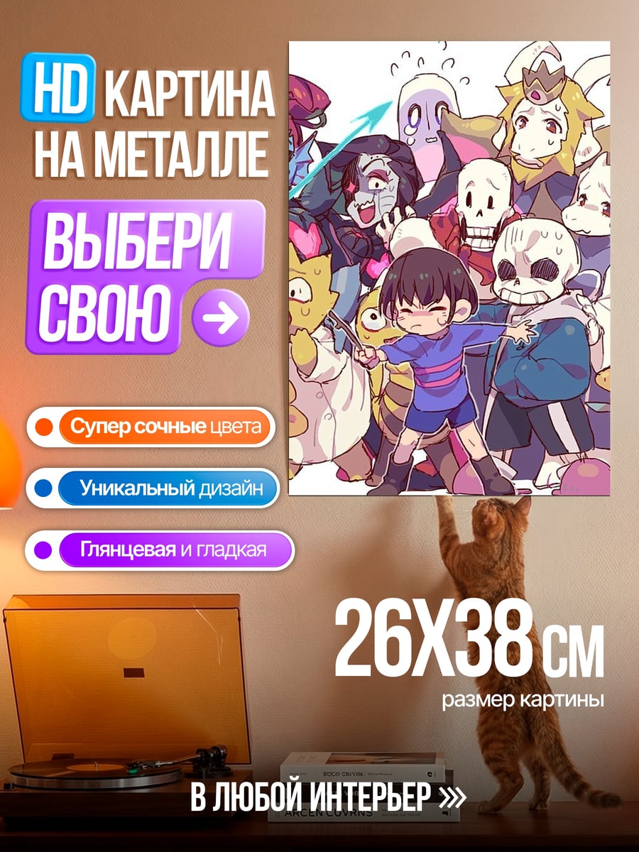 Картина на металле Персонажи Undertale