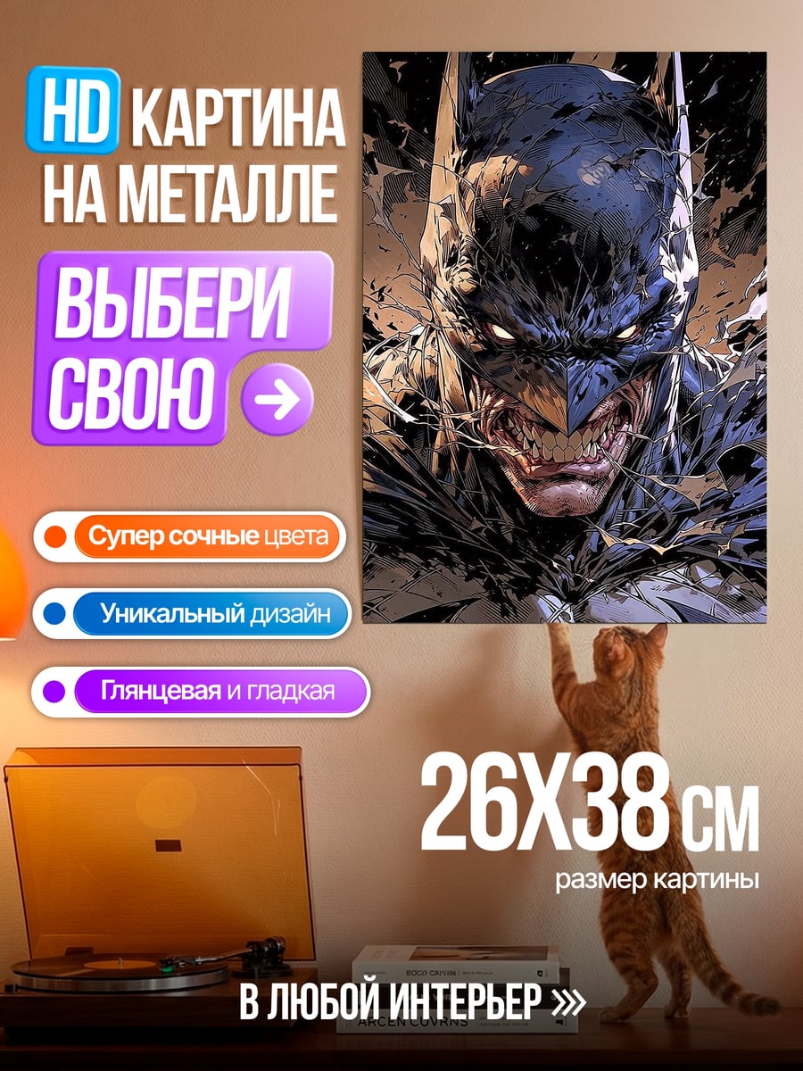 Картина на металле Бэтмен крупный план