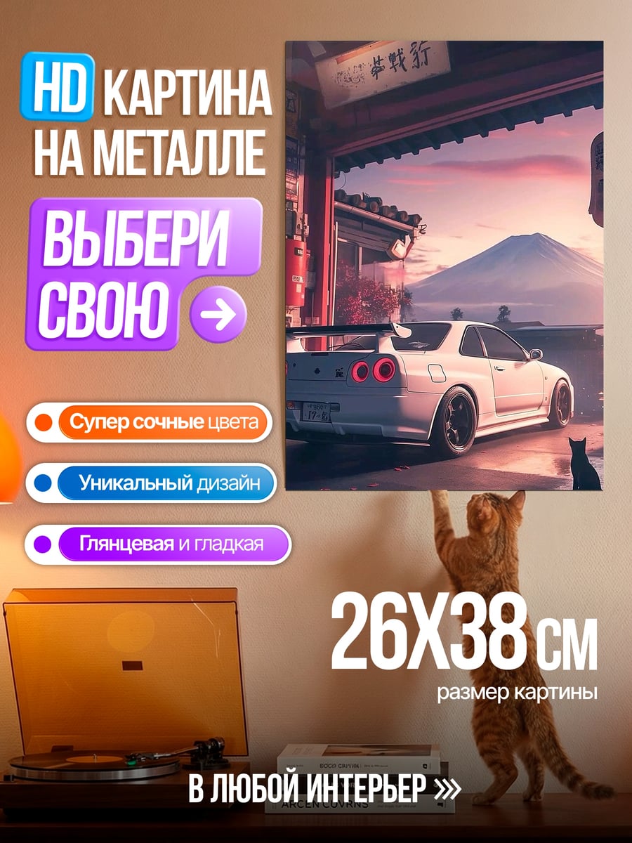 Картина на металле Японский пейзаж с машиной