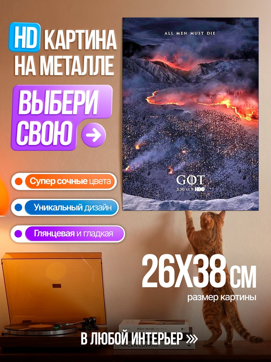 Картина на металле Игра престолов