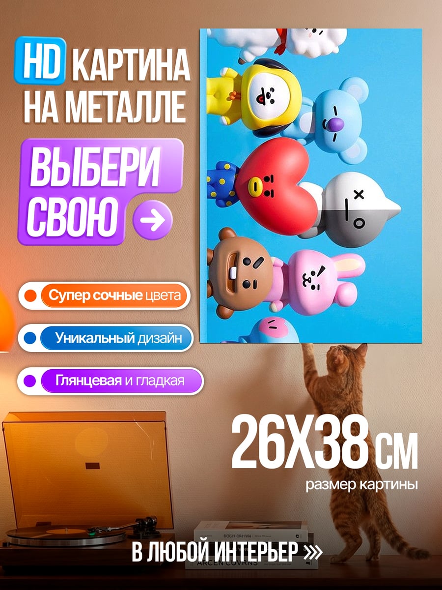 Картина на металле BT21 персонажи