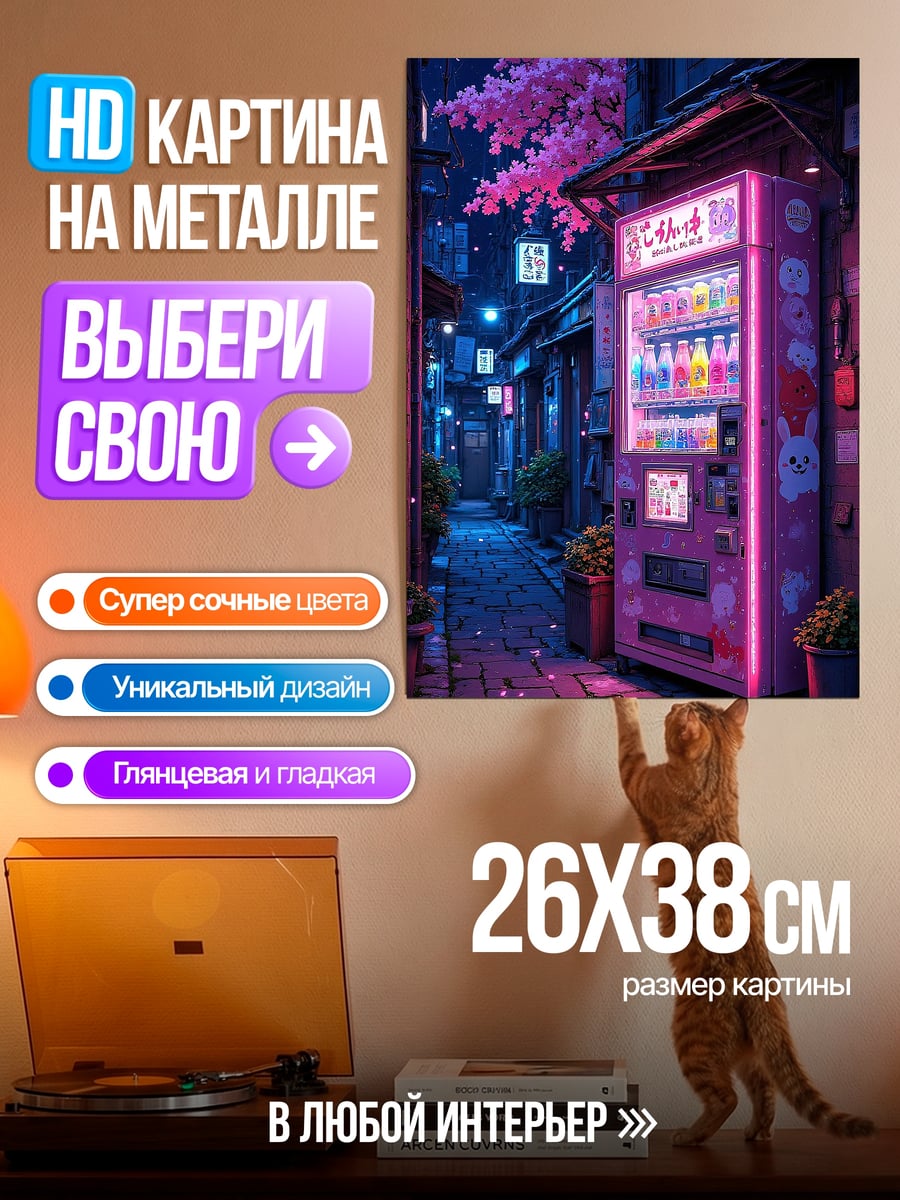 Картина на металле Неоновый автомат
