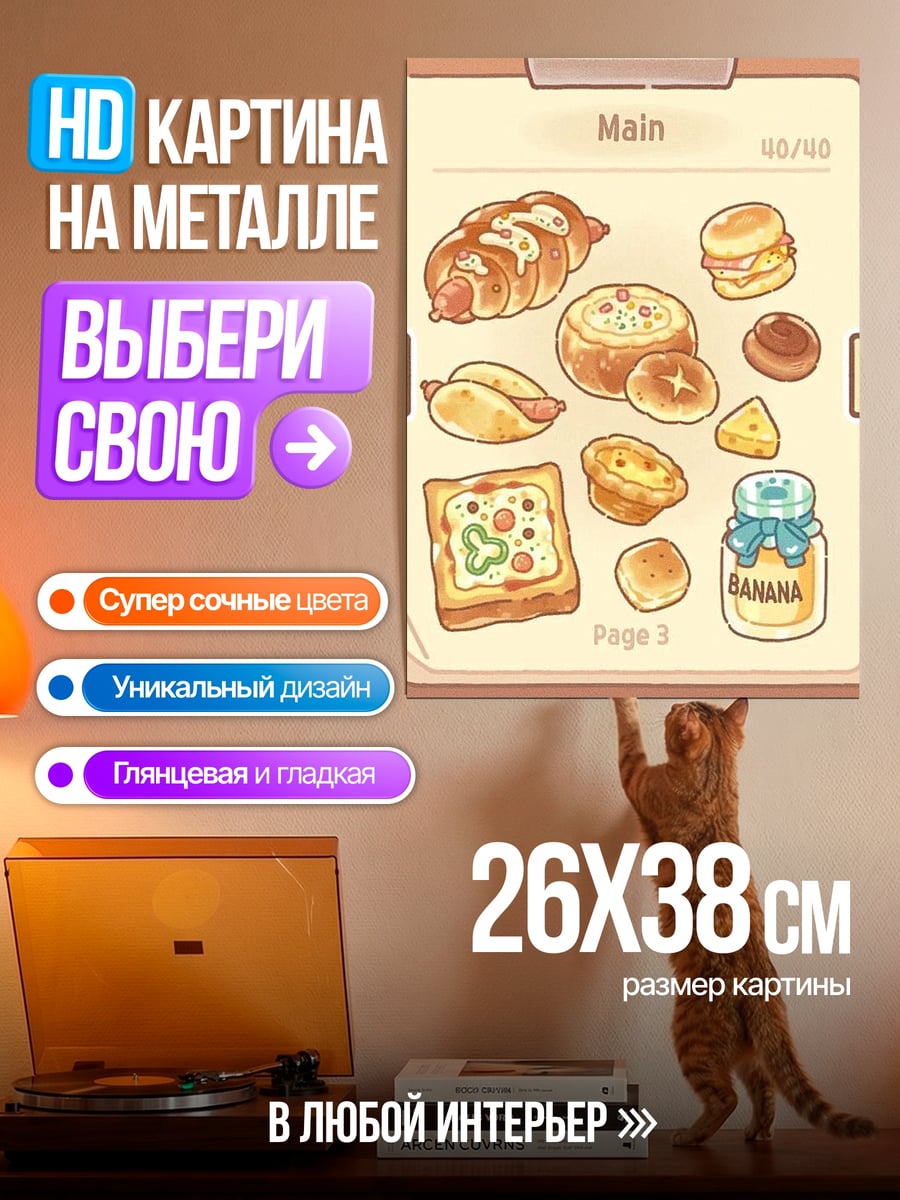 Картина на металле Выпечка и джем