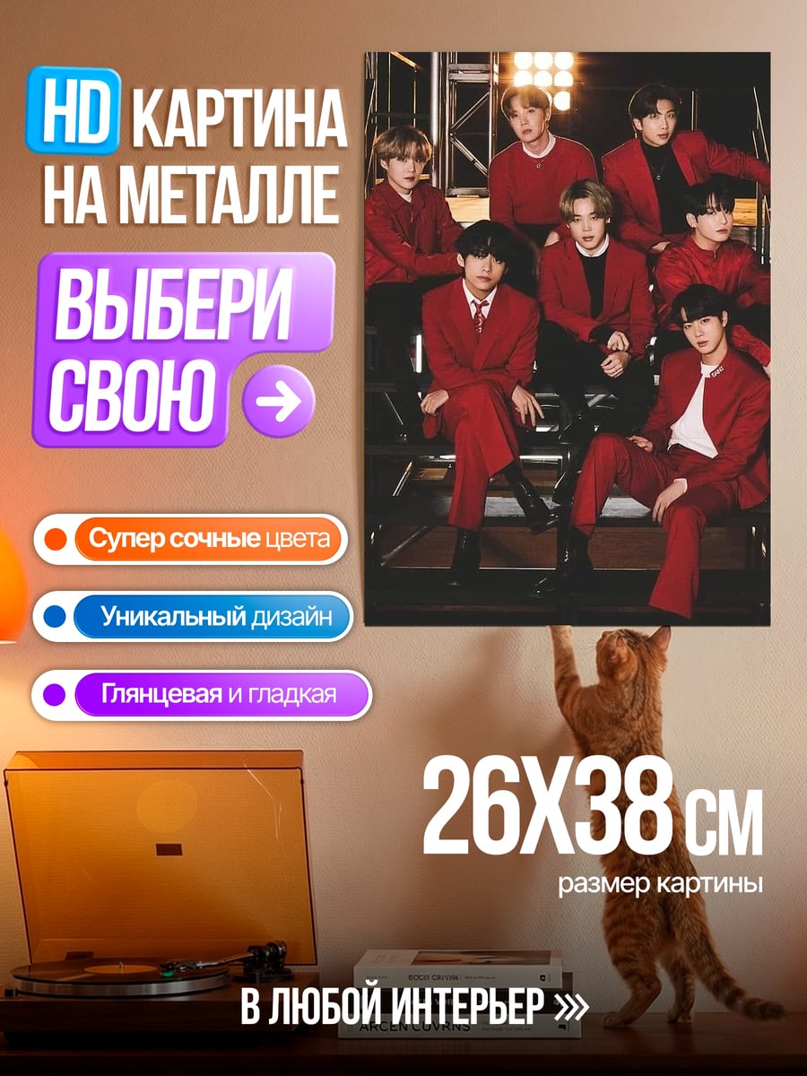 Картина на металле BTS в красном