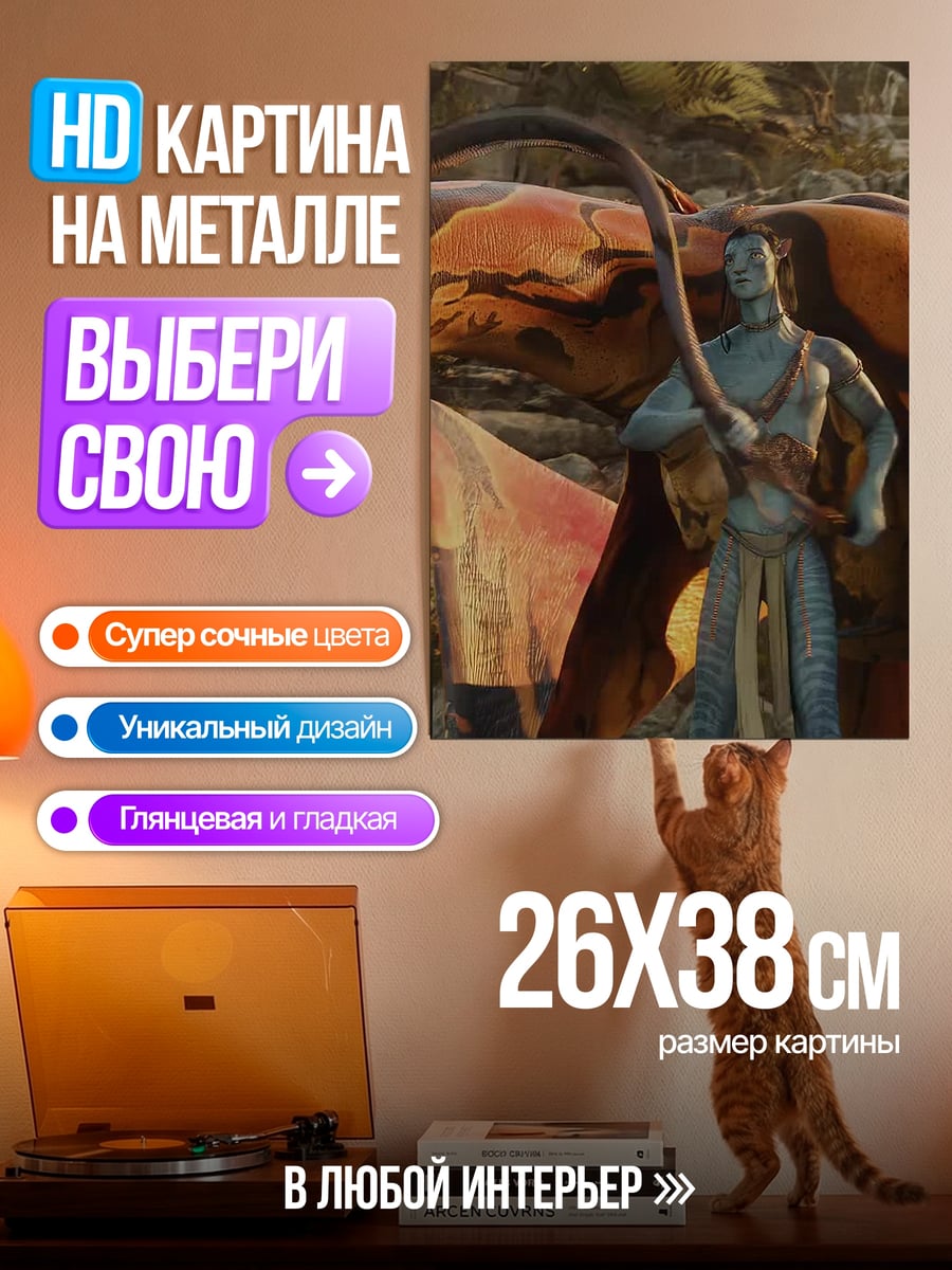 Картина на металле Воин На'ви