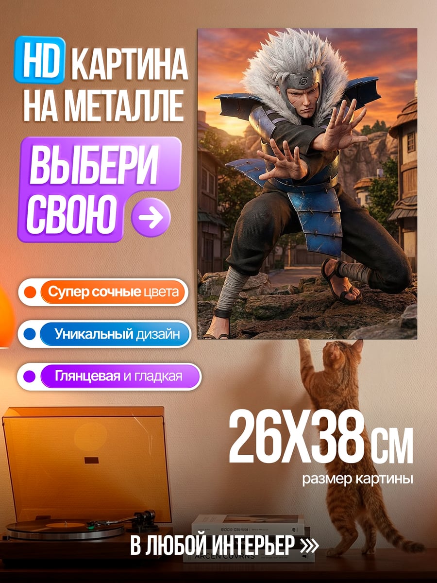 Картина на металле Тобирама сенджу ниндзя