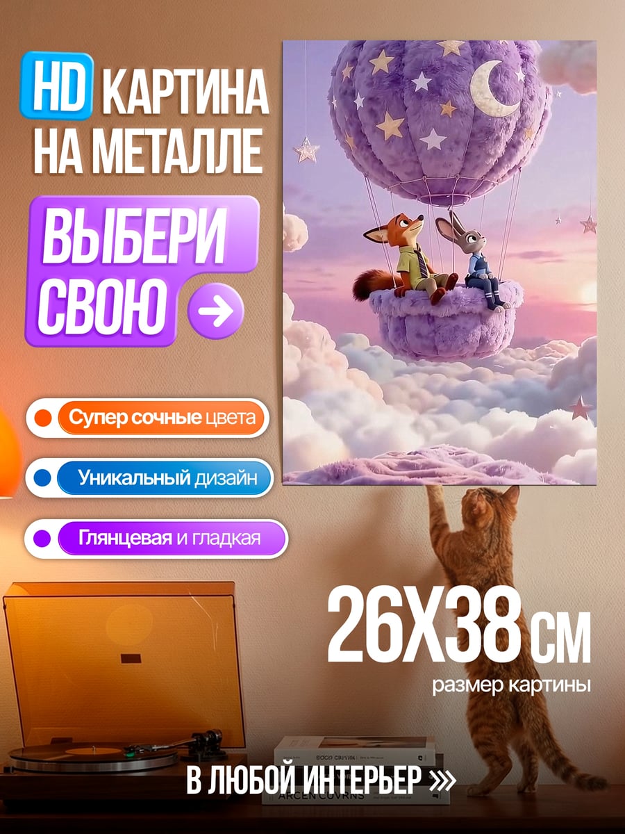 Картина на металле Лиса и кролик
