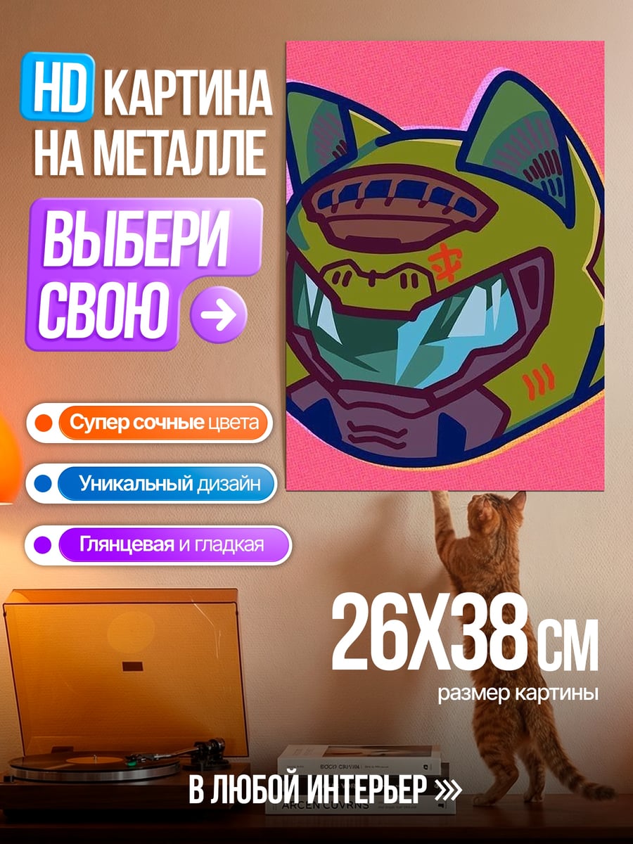 Картина на металле Шлем кота