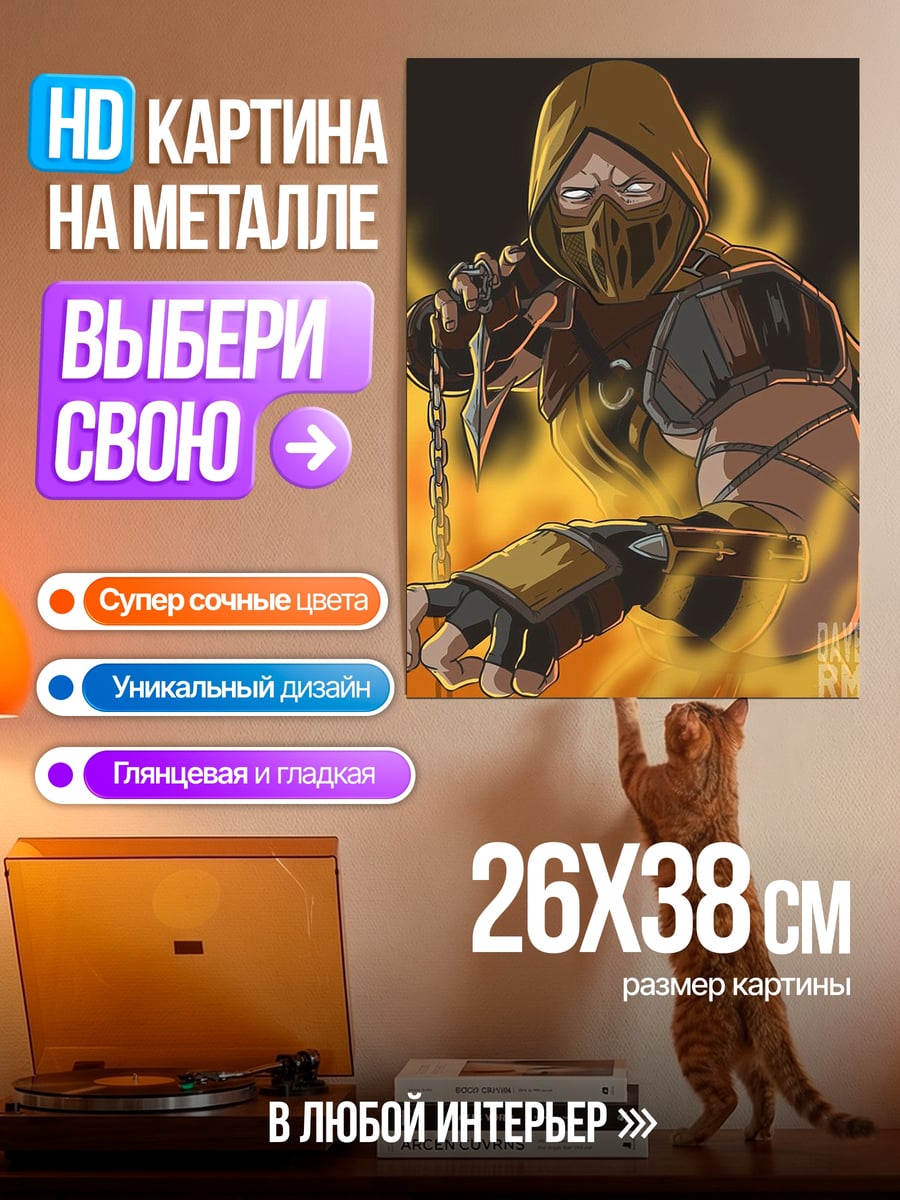 Картина на металле Скорпион огненный воин