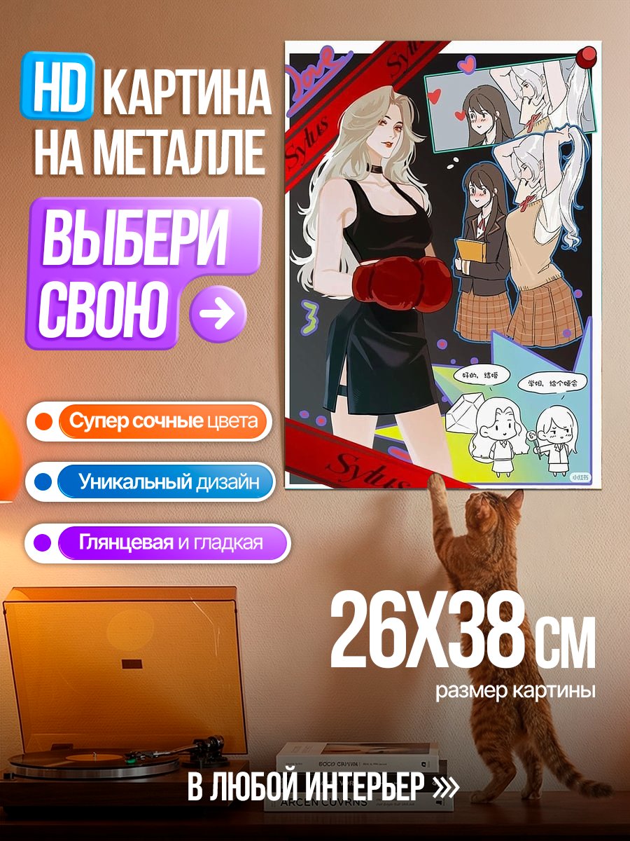 Картина на металле Стильная девушка