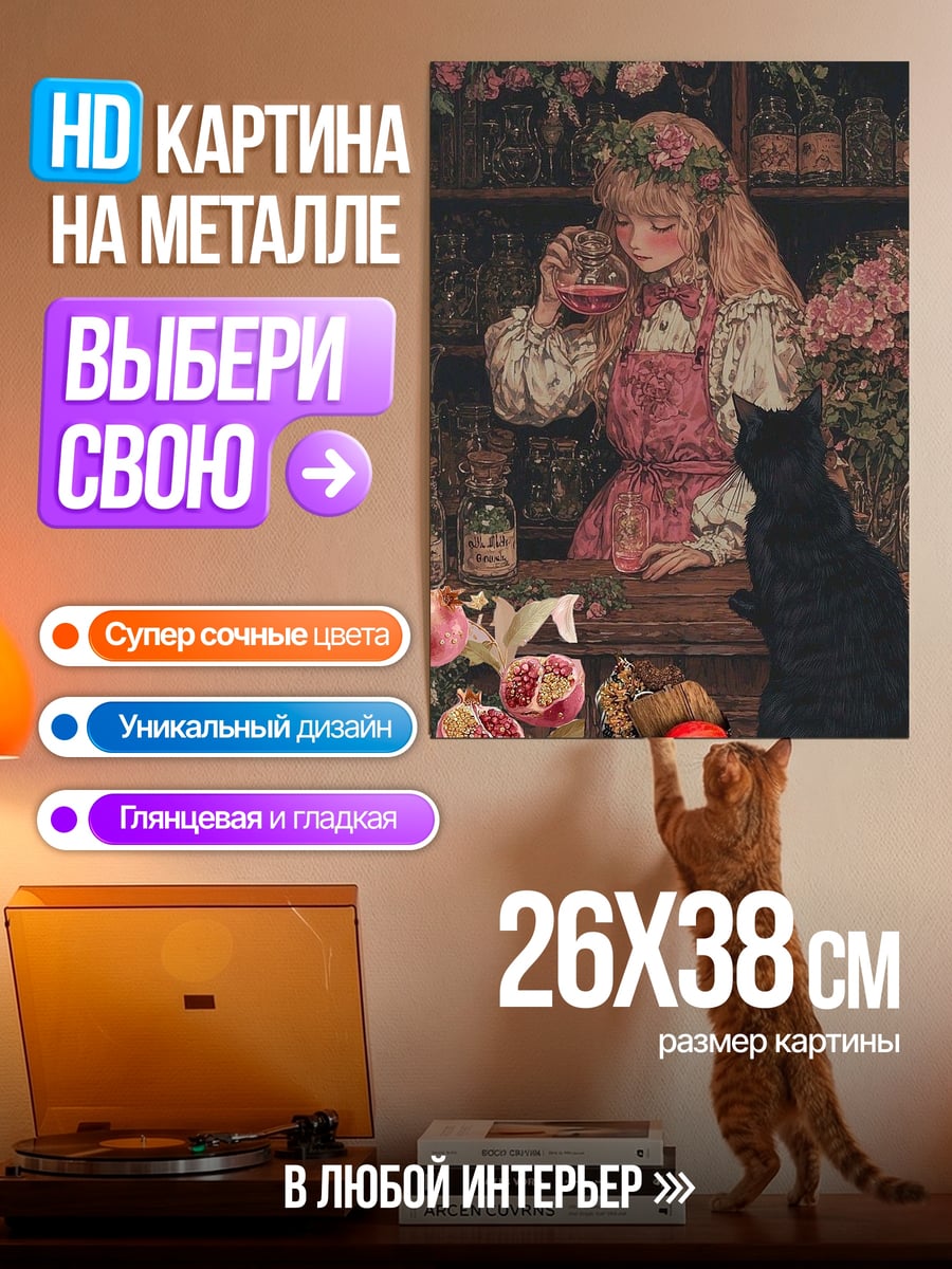 Картина на металле Девочка с черным котом