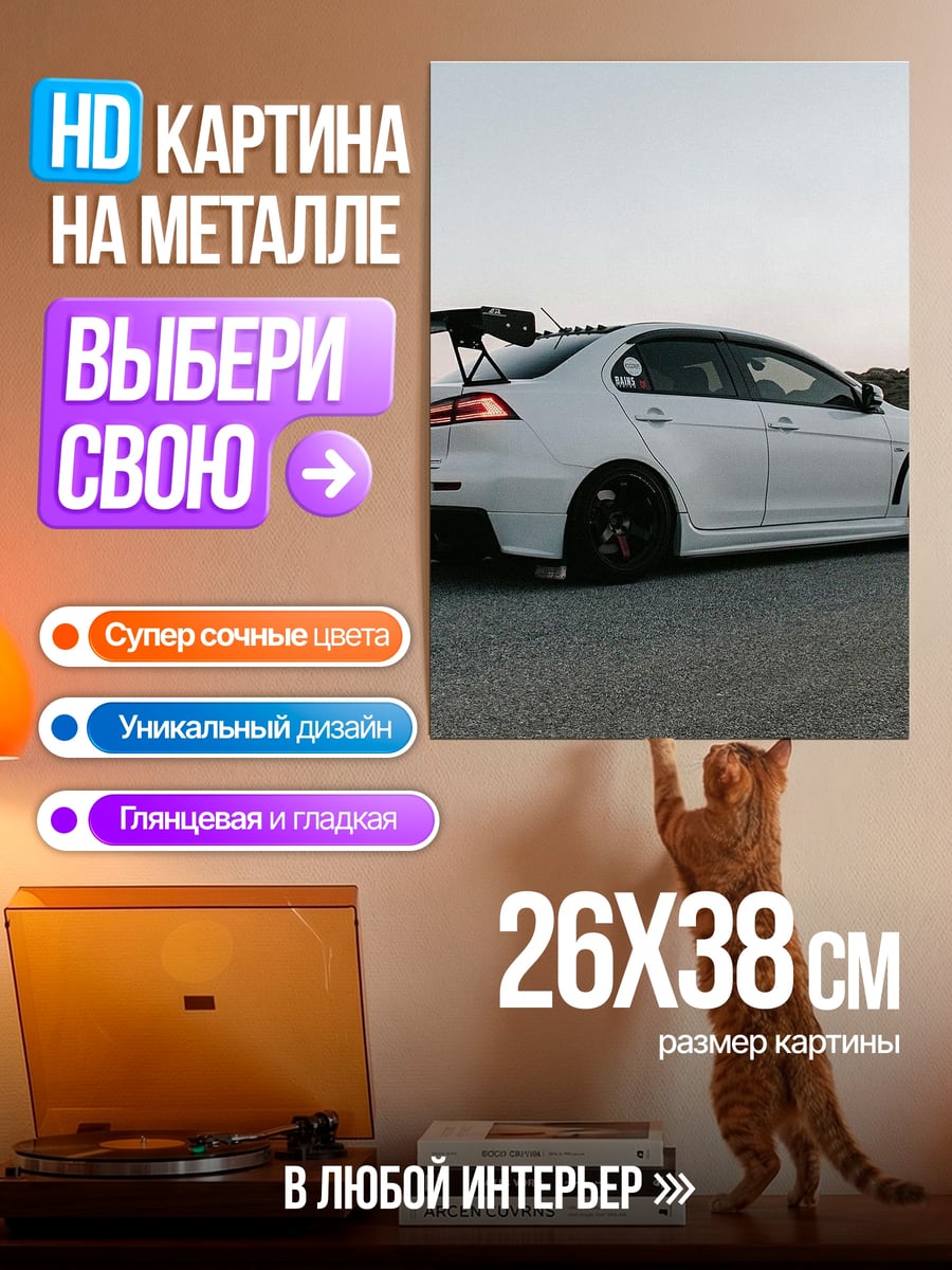 Картина на металле Белый спортивный автомобиль